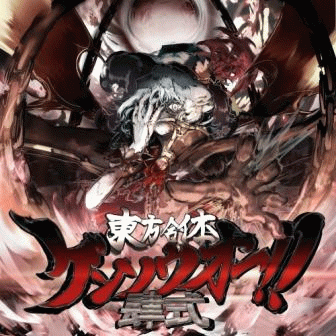 Dōng Fāng hé tǐ Gensouō sì Shì ! !